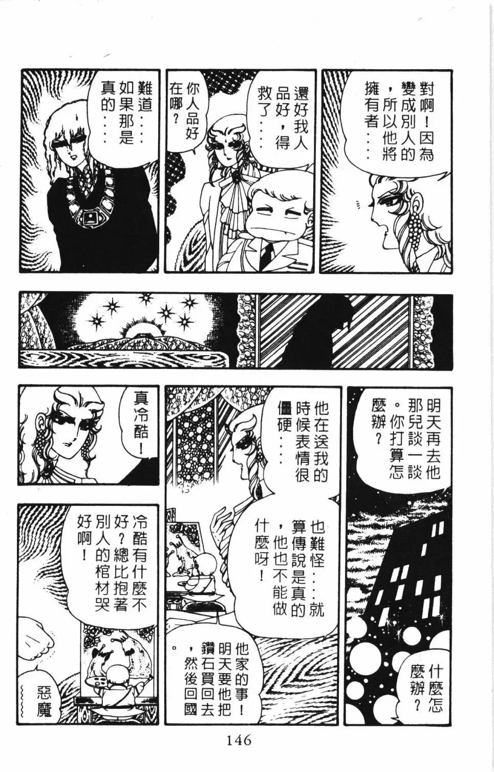 帕塔利洛! 第06卷 第152页