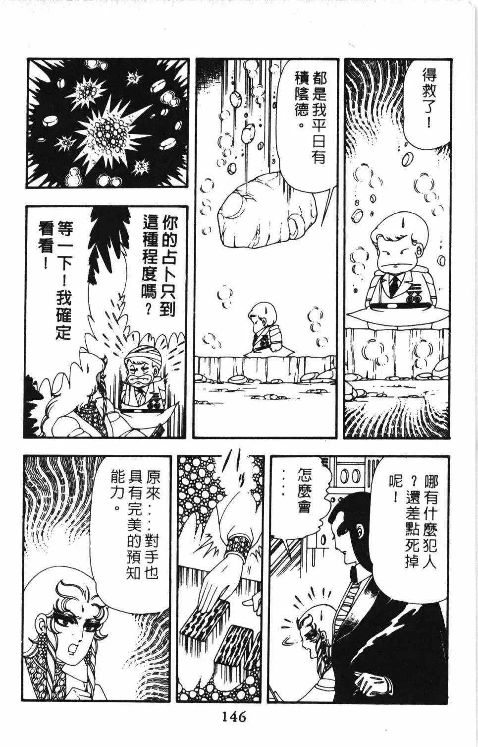 帕塔利洛! 第13卷 第152页