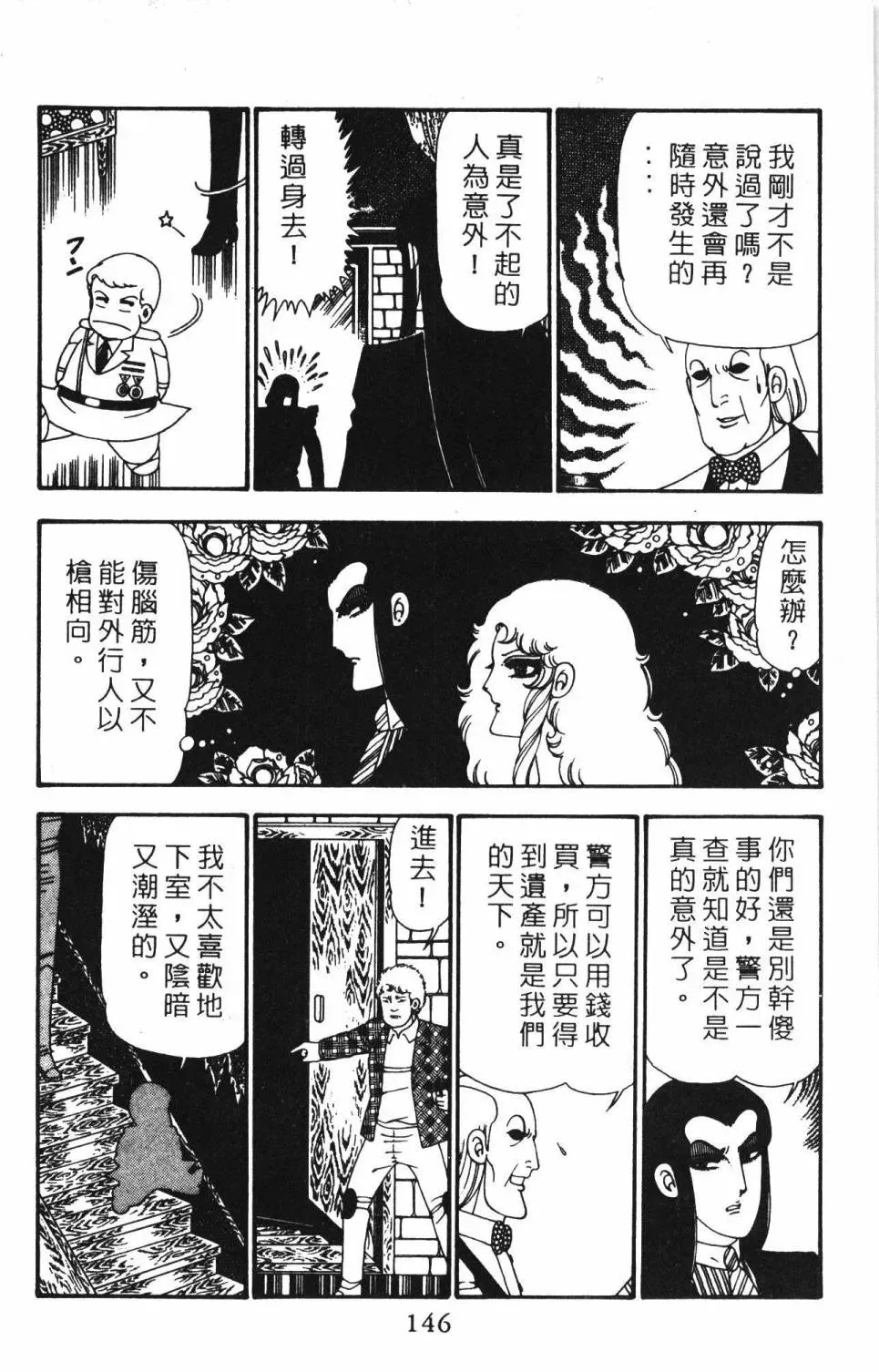 帕塔利洛! 第23卷 第152页