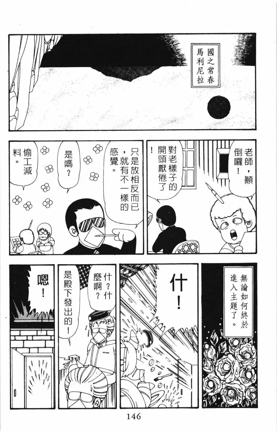 帕塔利洛! 第20卷 第152页