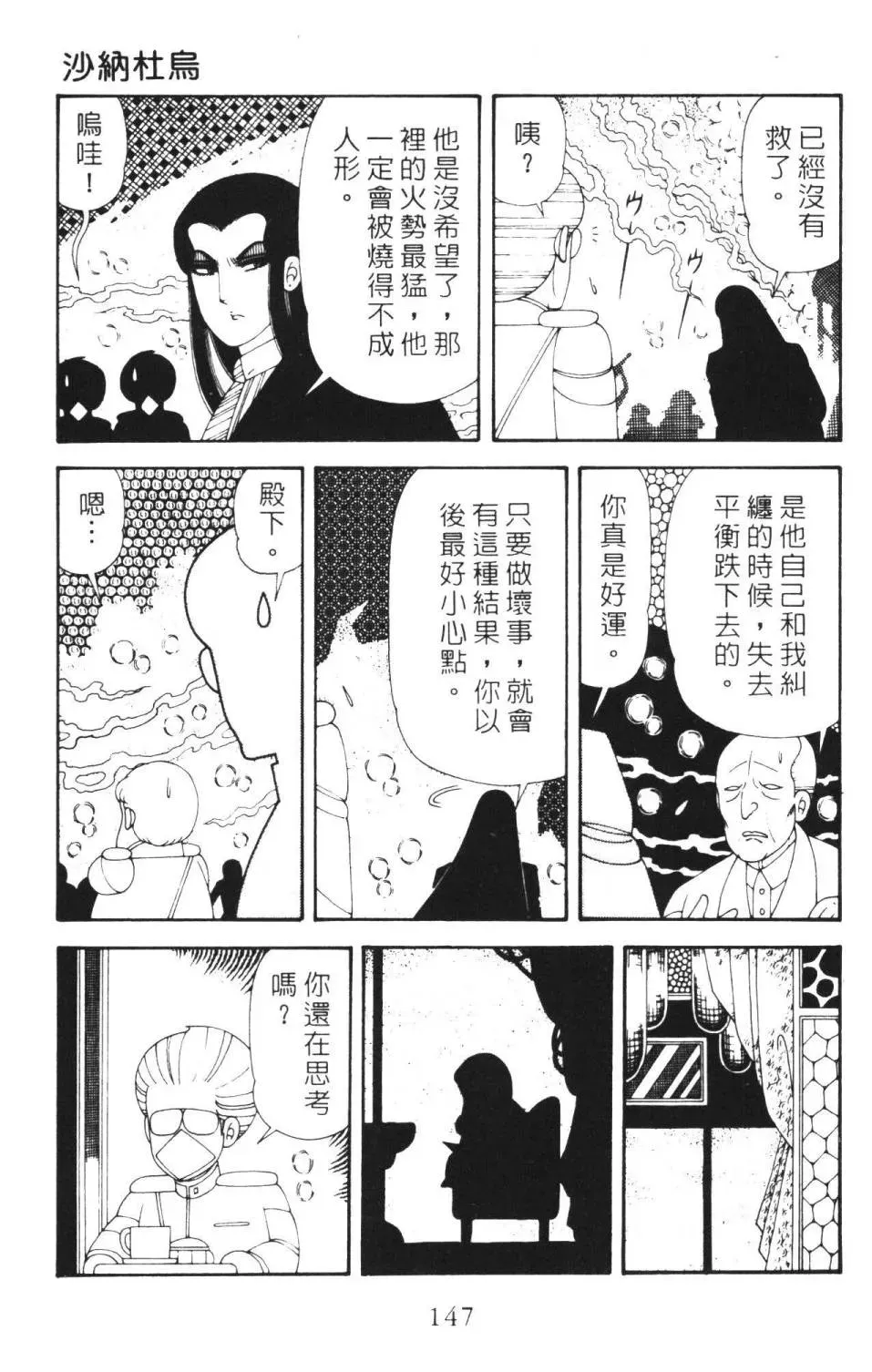 帕塔利洛! 第36卷 第153页