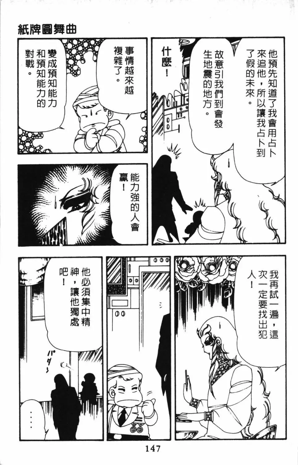 帕塔利洛! 第13卷 第153页