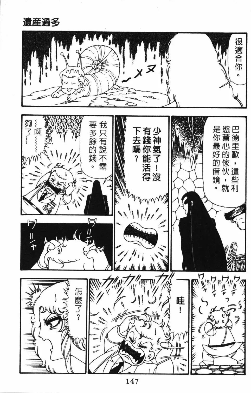 帕塔利洛! 第23卷 第153页