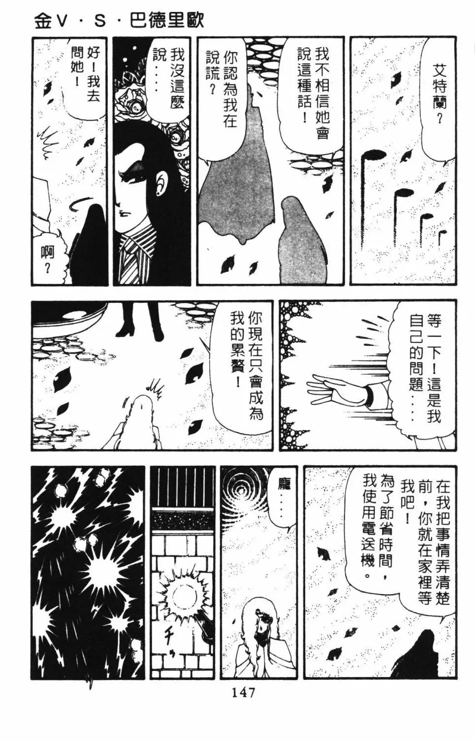 帕塔利洛! 第18卷 第153页