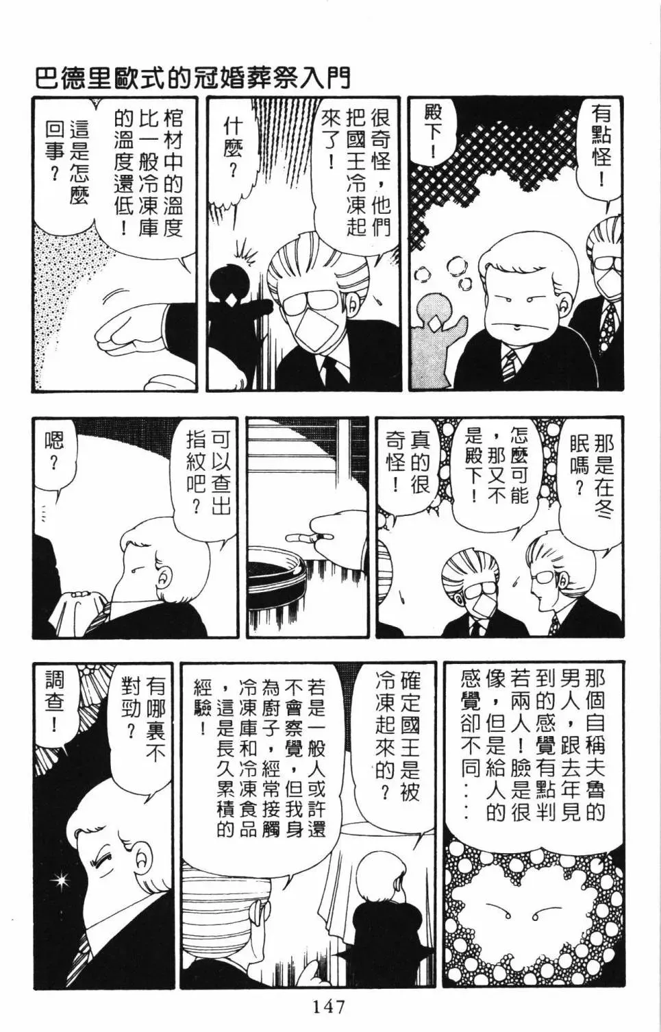 帕塔利洛! 第21卷 第153页