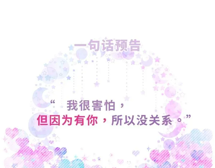 我的未婚夫候选人 第17话 你和我一样虚伪 第153页