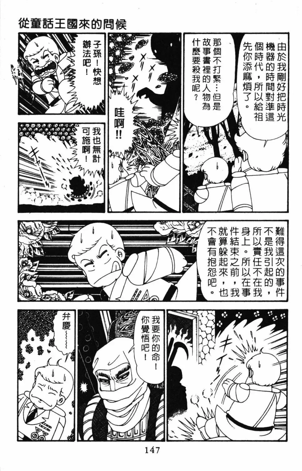 帕塔利洛! 第29卷 第153页