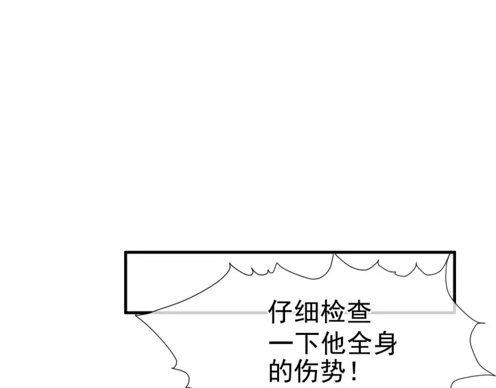 魔尊要抱抱 第83话 我做的一切都是为你 第153页