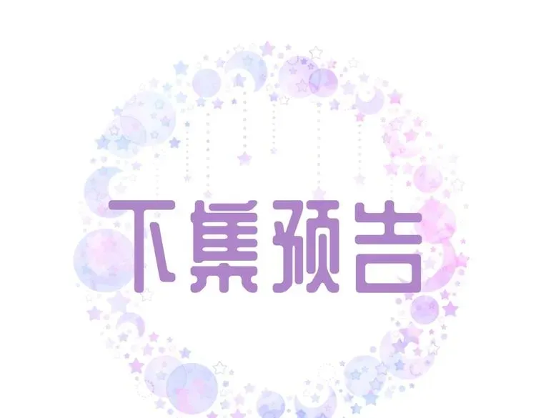 我的未婚夫候选人 第11话 他对你没好感你别误会 第153页