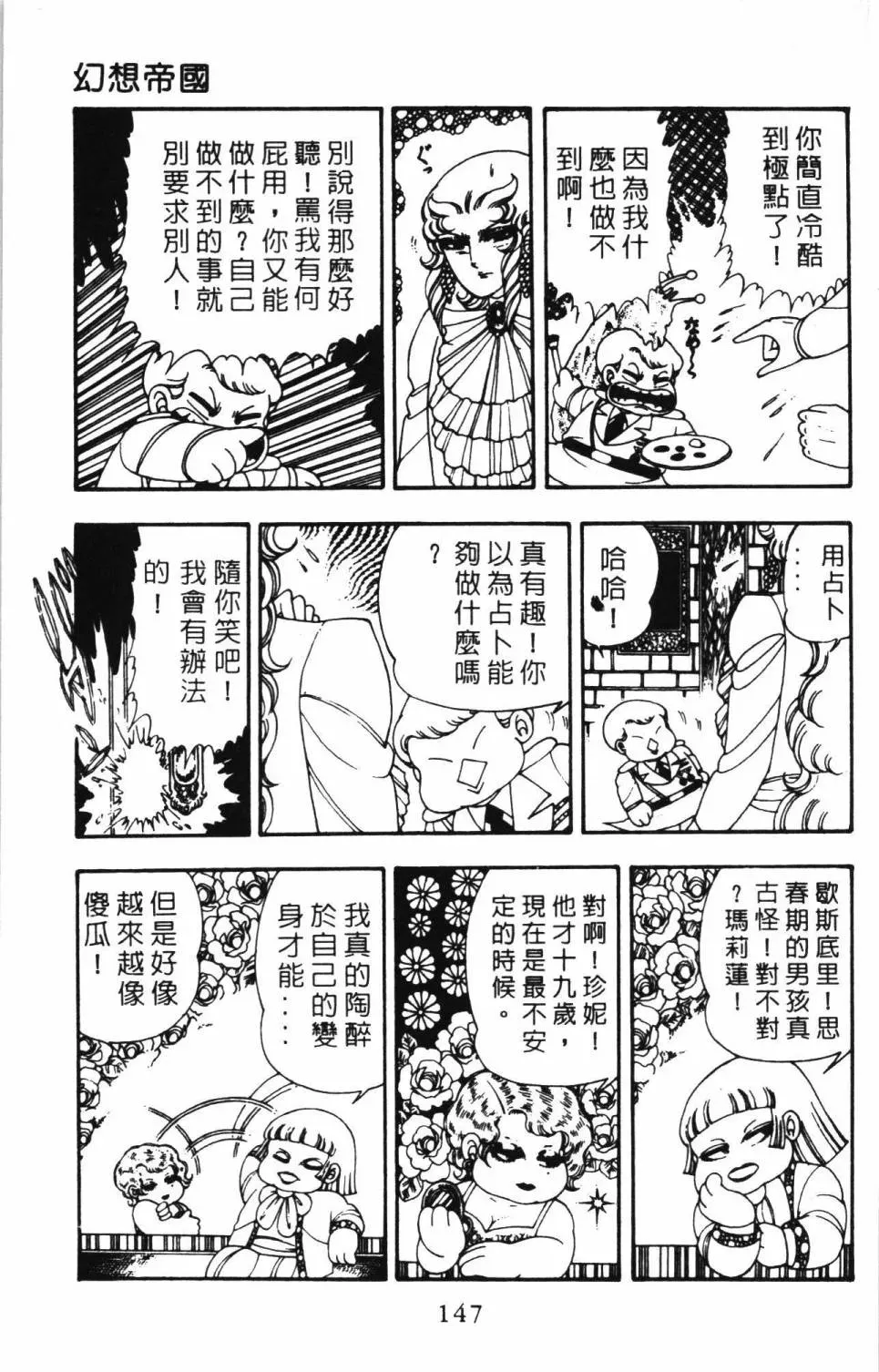 帕塔利洛! 第06卷 第153页