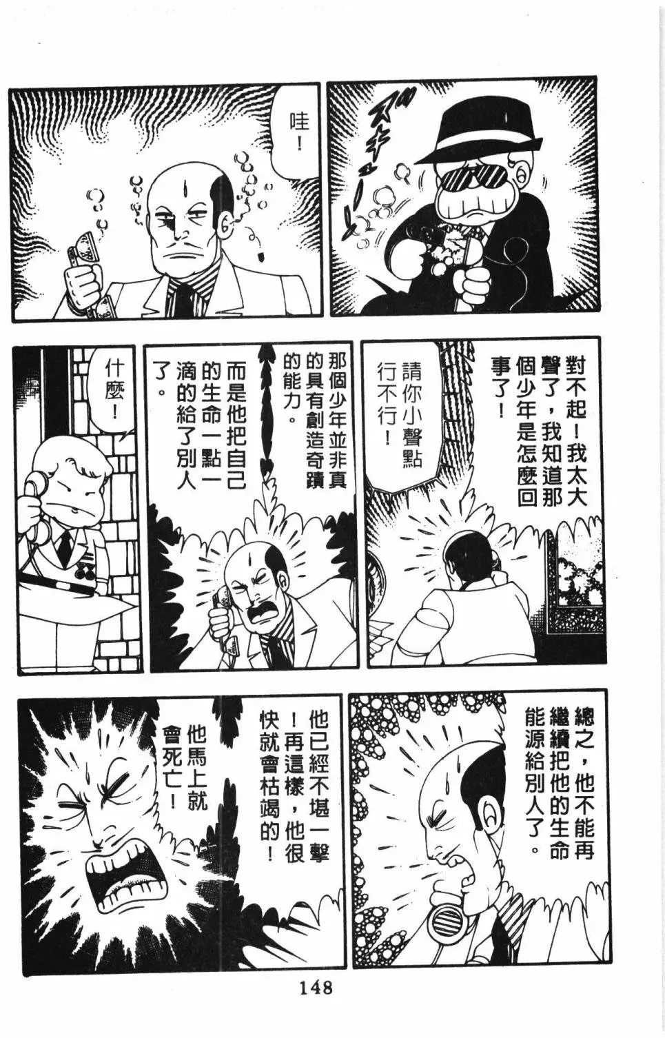 帕塔利洛! 第10卷 第154页