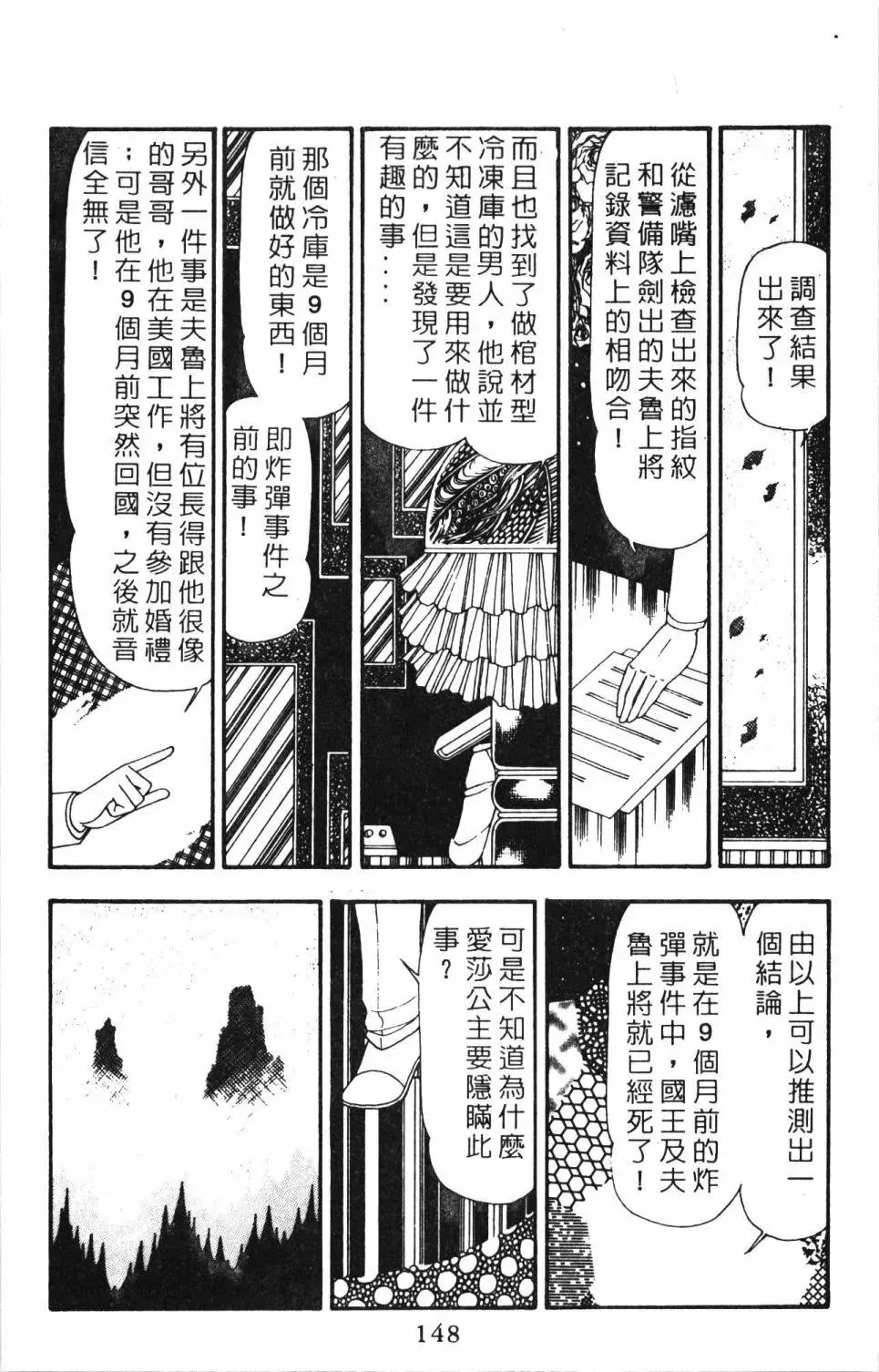 帕塔利洛! 第21卷 第154页