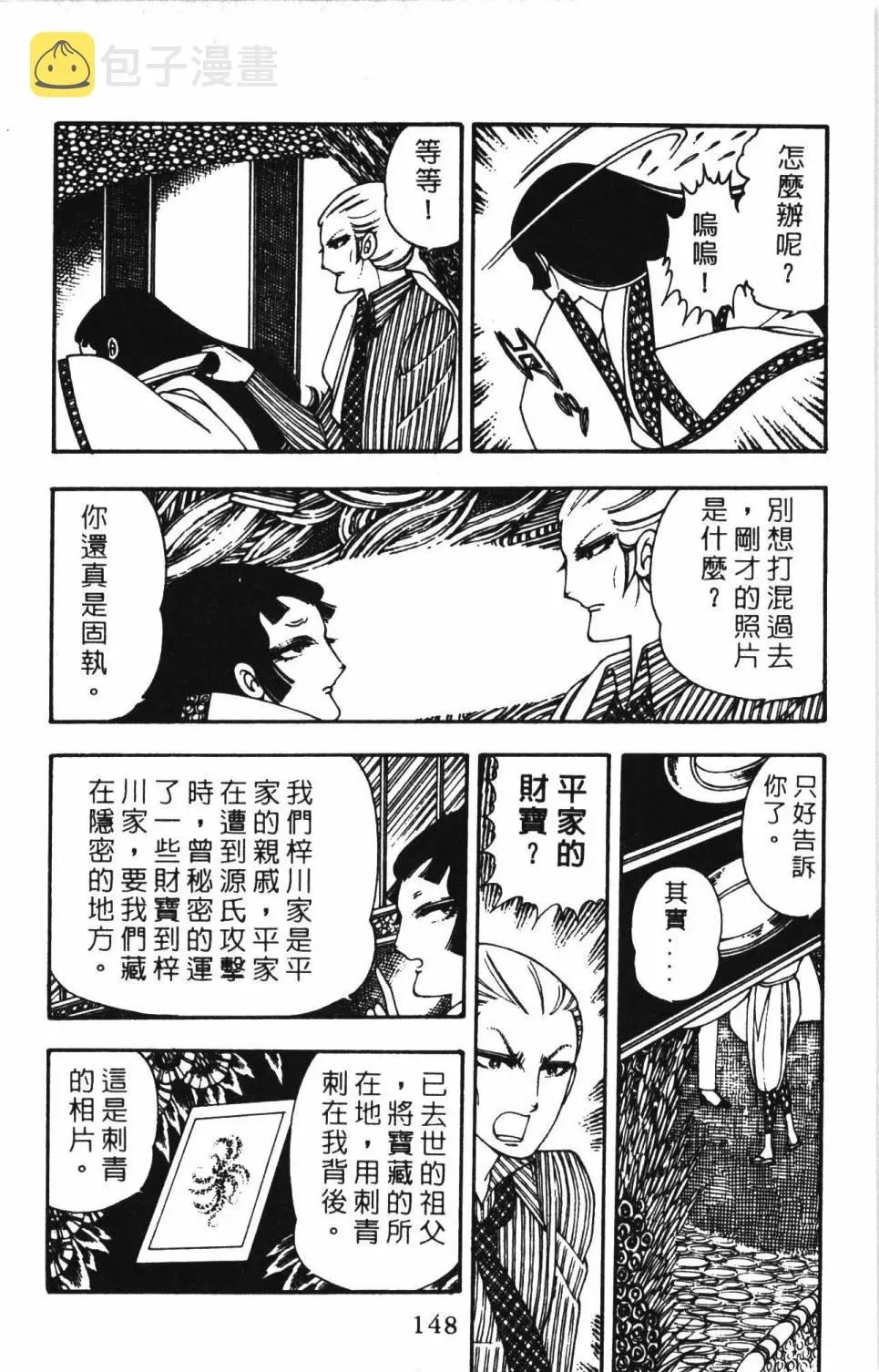 帕塔利洛! 第03卷 第154页