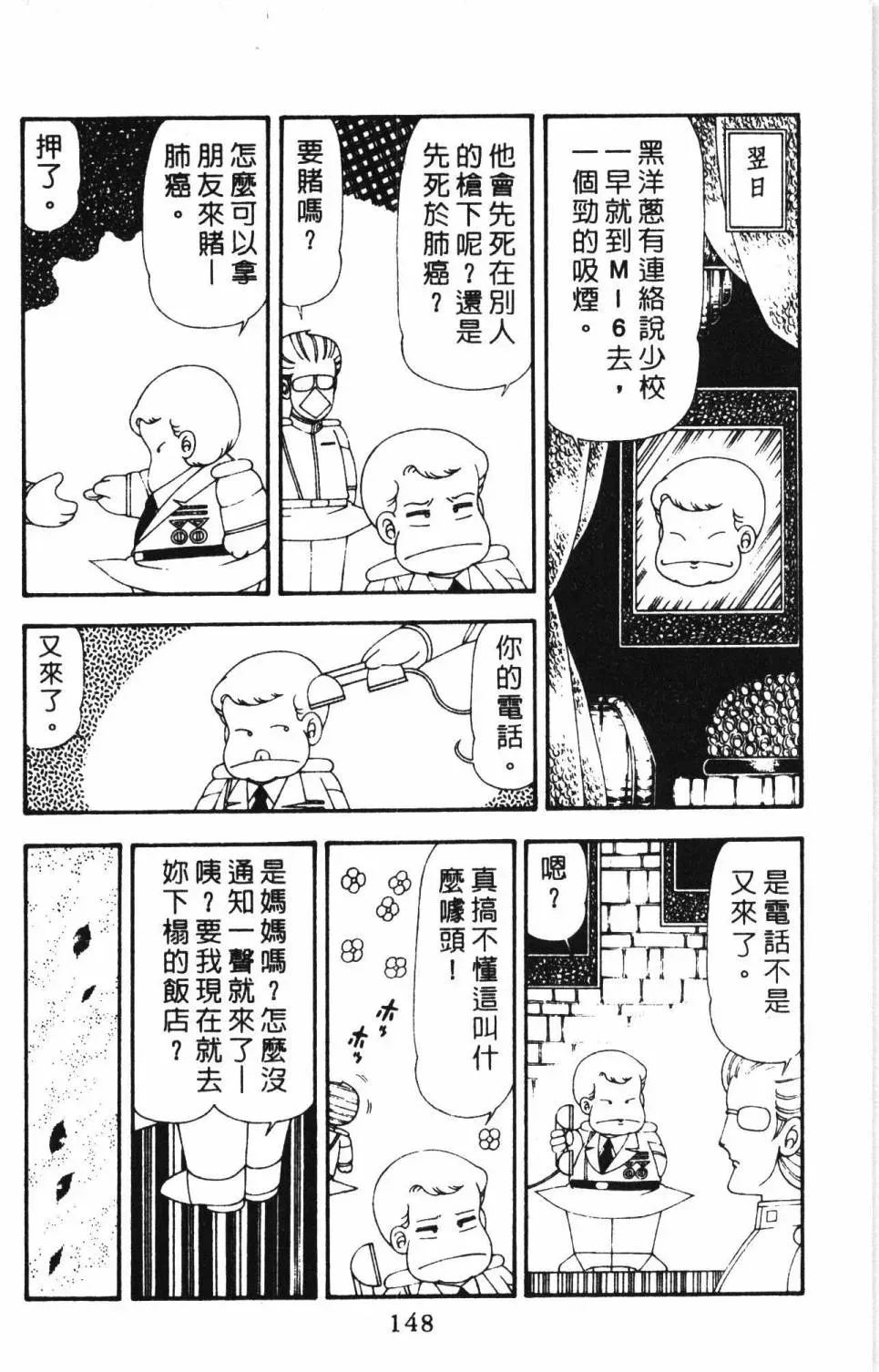 帕塔利洛! 第17卷 第154页