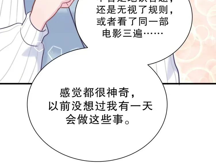 我的未婚夫候选人 第25话 和你一起会有所期待… 第155页