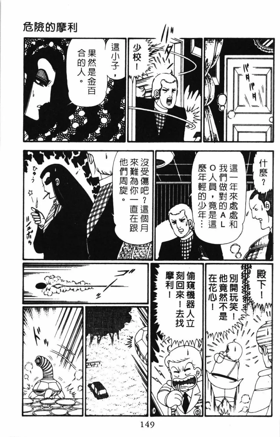 帕塔利洛! 第27卷 第154页