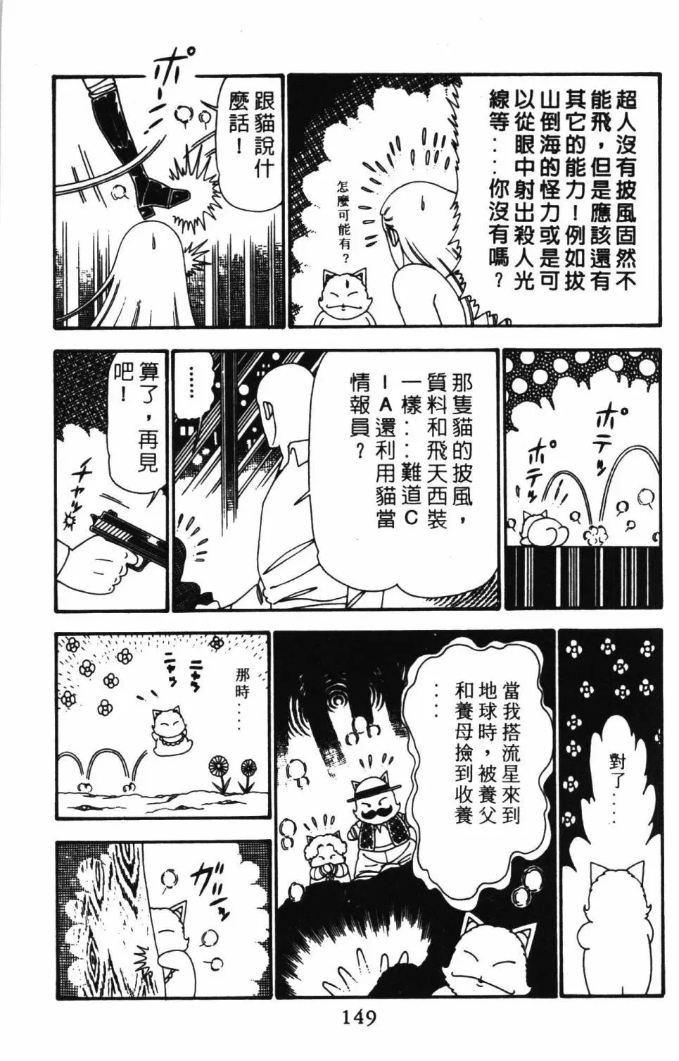 帕塔利洛! 第24卷 第155页