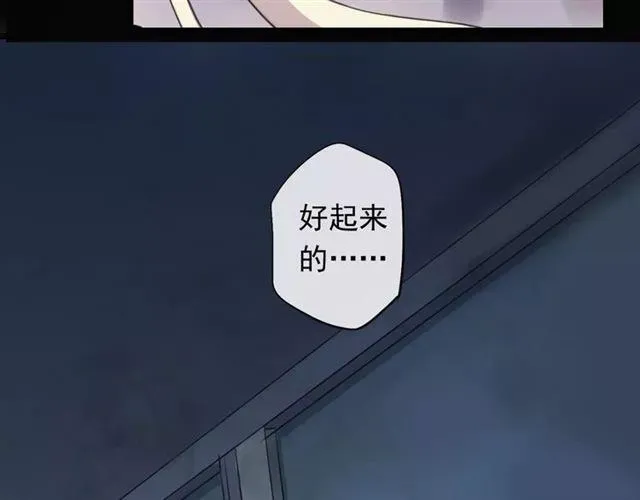 甜美的咬痕 誓约篇 第19话 归心似箭 第155页