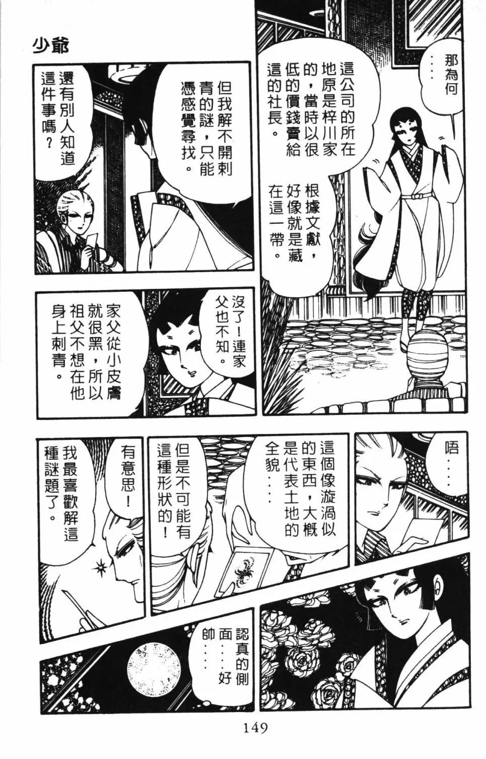 帕塔利洛! 第03卷 第155页