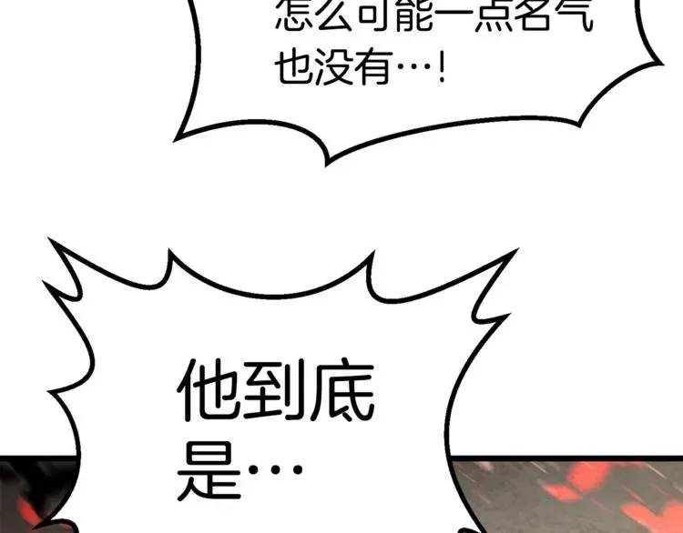 拔剑九亿次 第74话  把事情闹大 第155页