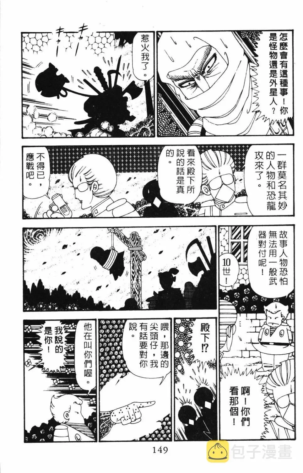 帕塔利洛! 第29卷 第155页