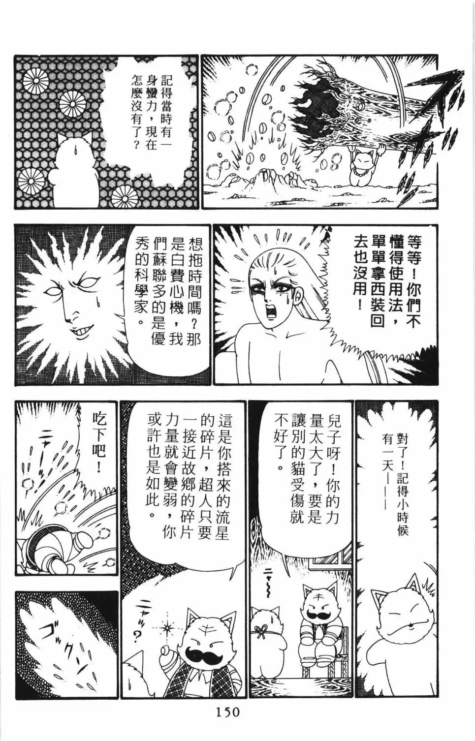 帕塔利洛! 第24卷 第156页