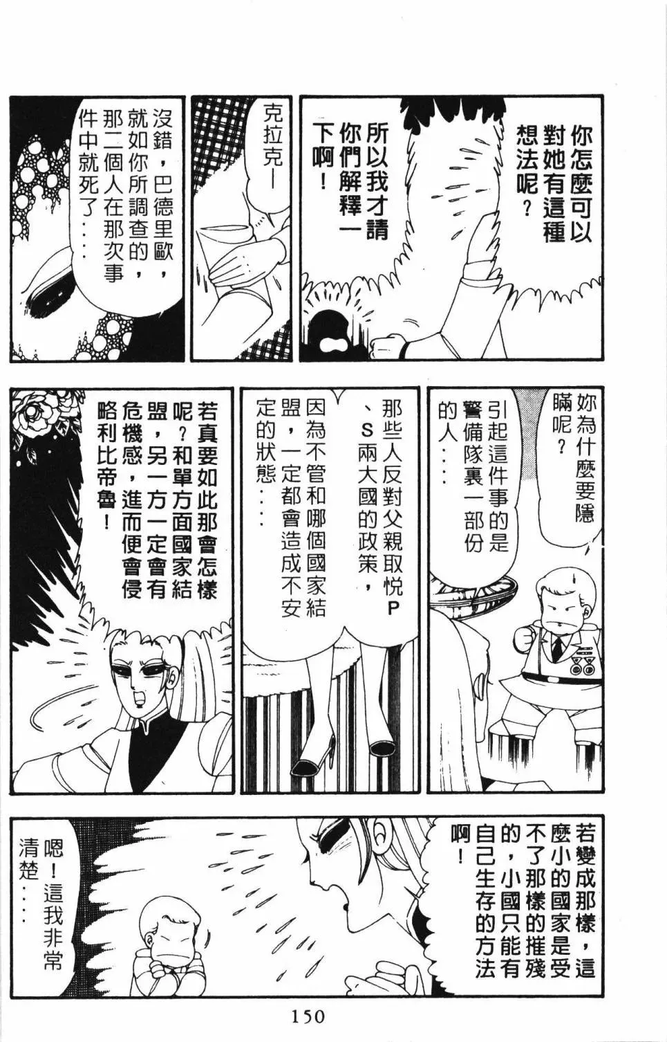 帕塔利洛! 第21卷 第156页