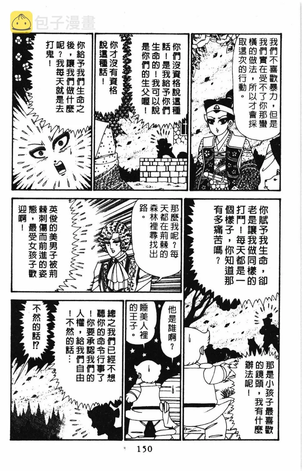 帕塔利洛! 第29卷 第156页