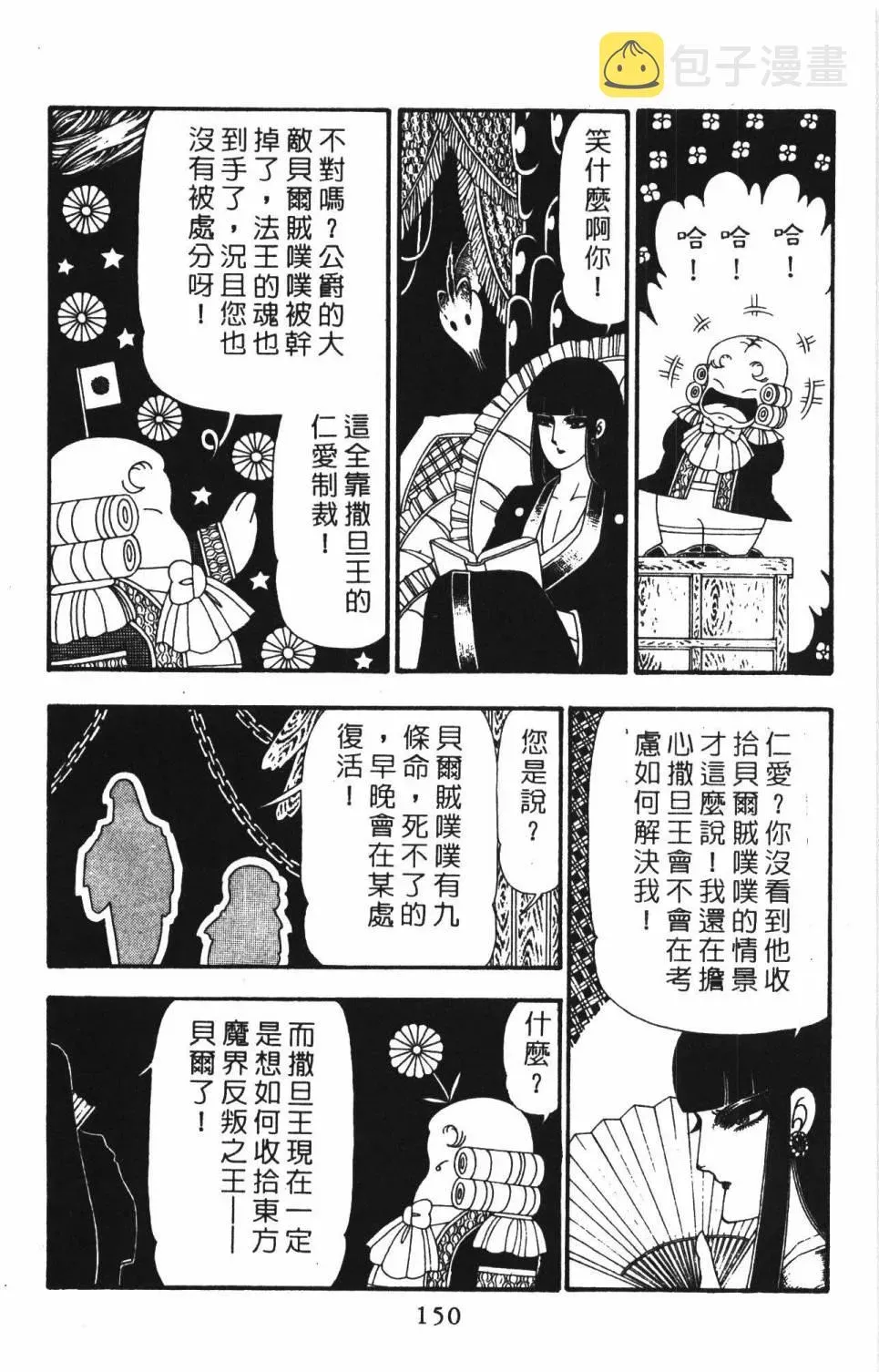 帕塔利洛! 第22卷 第156页