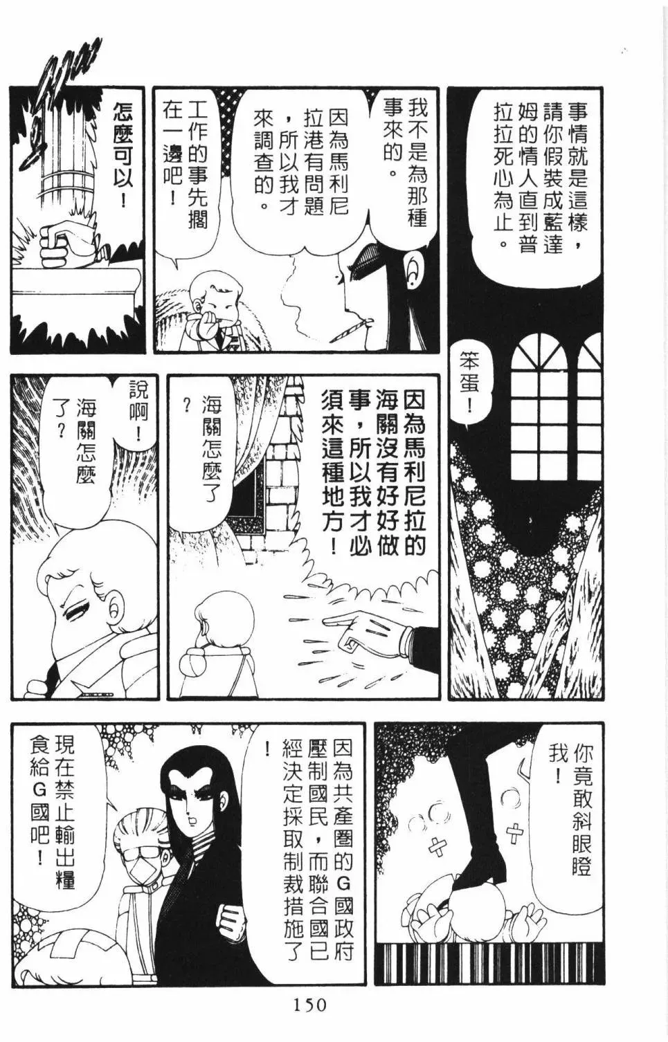 帕塔利洛! 第16卷 第156页