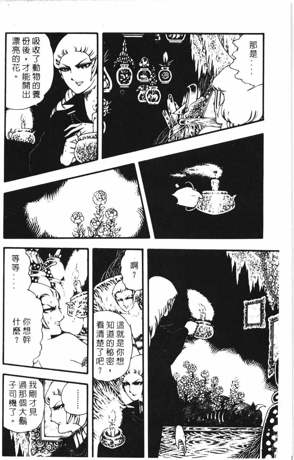 帕塔利洛! 第04卷 第156页