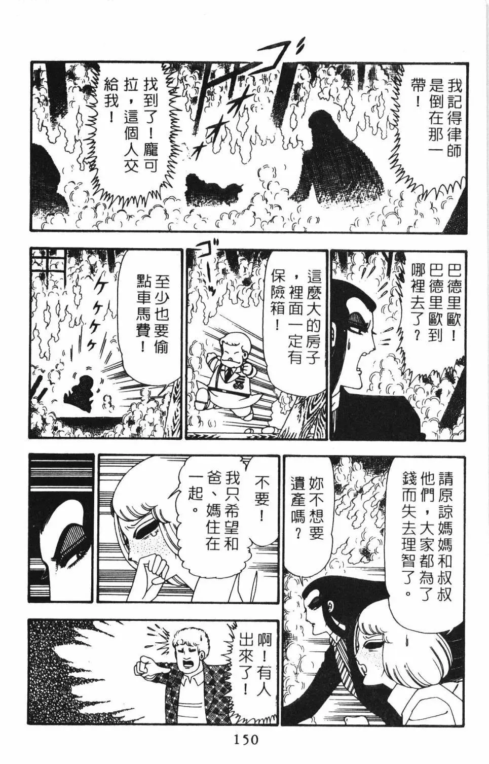 帕塔利洛! 第23卷 第156页