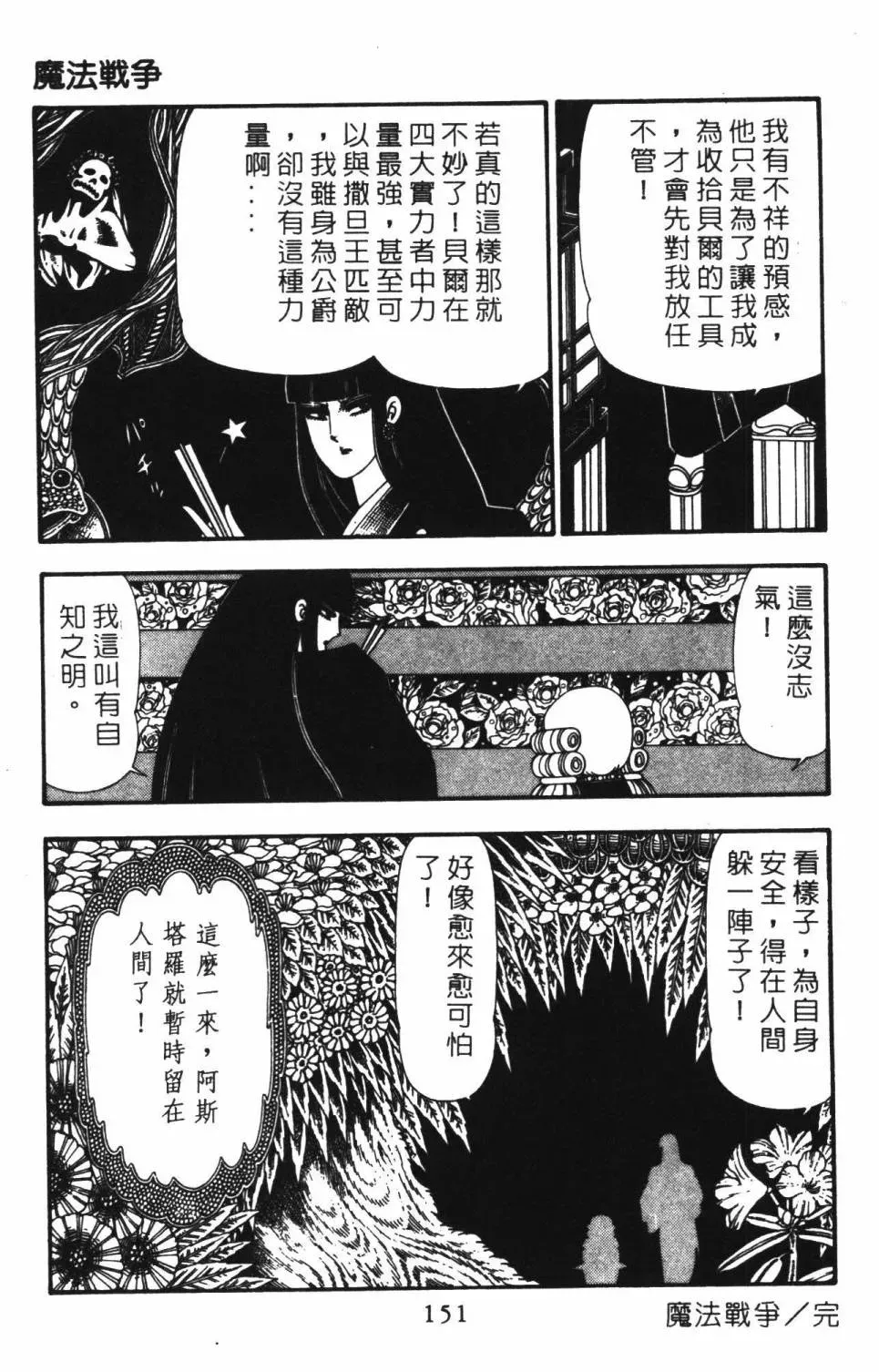 帕塔利洛! 第22卷 第157页