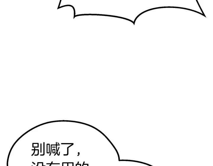 拔剑九亿次 第95话 提剑 第157页