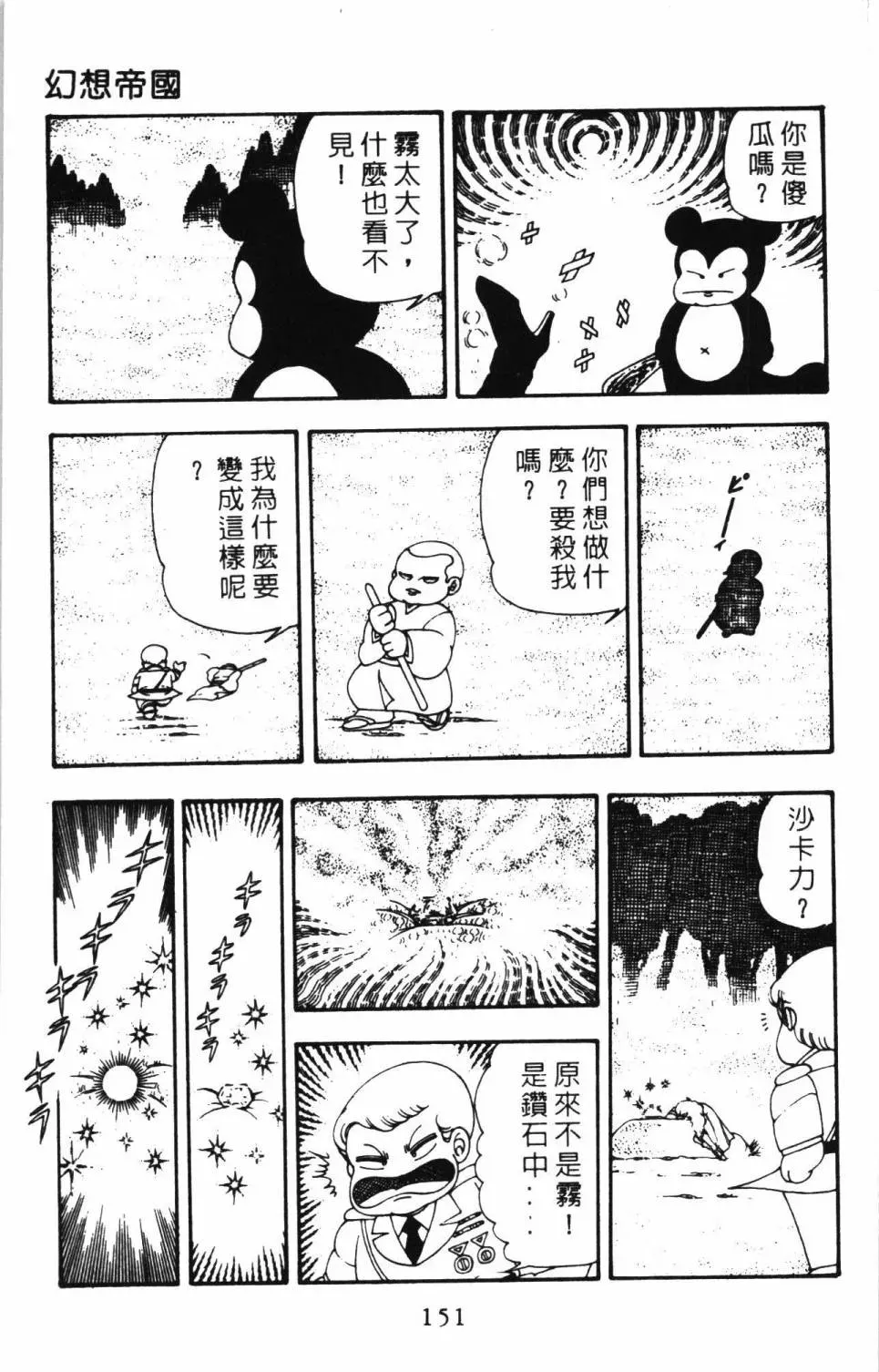 帕塔利洛! 第06卷 第157页