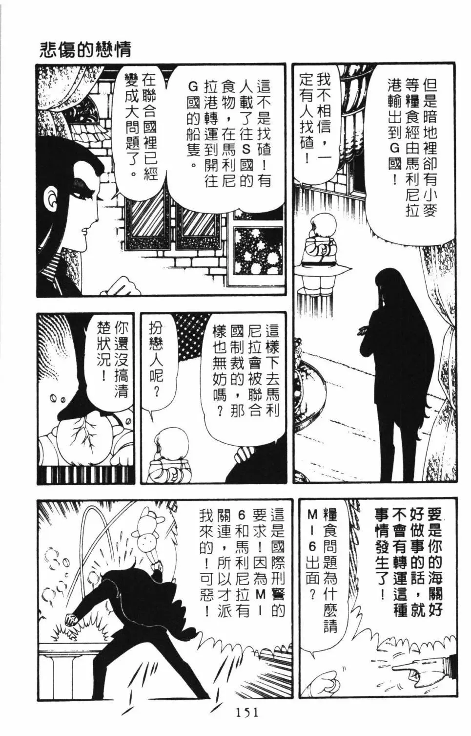 帕塔利洛! 第16卷 第157页