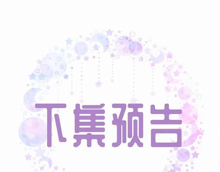 我的未婚夫候选人 第10话 你有对我感到好奇吗？ 第157页