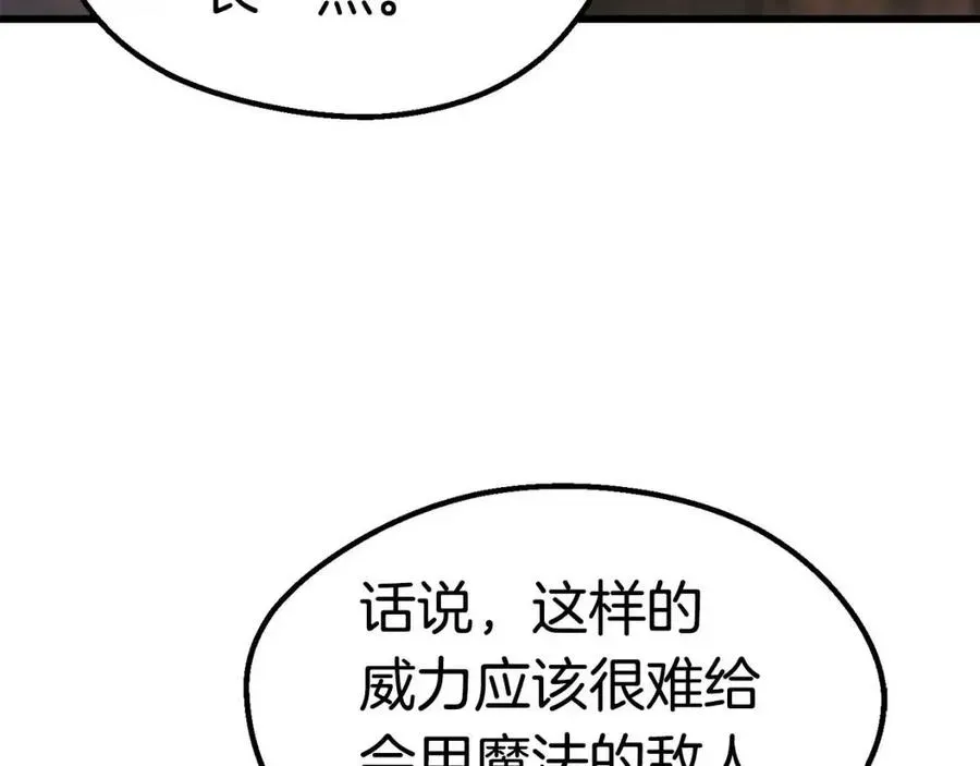 拔剑九亿次 第105话 战斗的理由 第157页