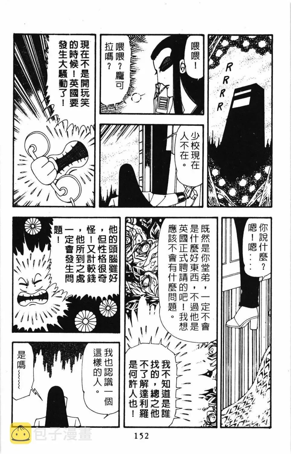 帕塔利洛! 第20卷 第158页