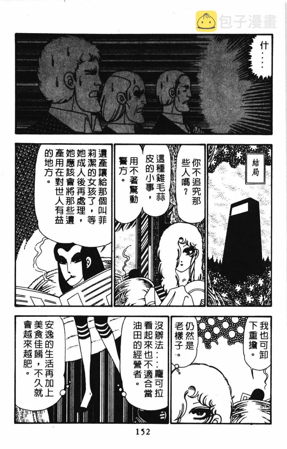 帕塔利洛! 第23卷 第158页