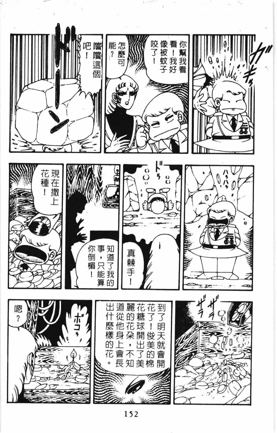 帕塔利洛! 第07卷 第158页