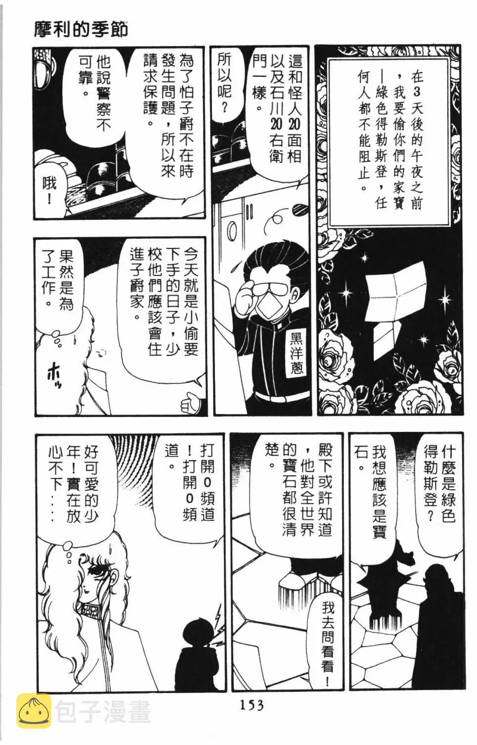 帕塔利洛! 第14卷 第159页