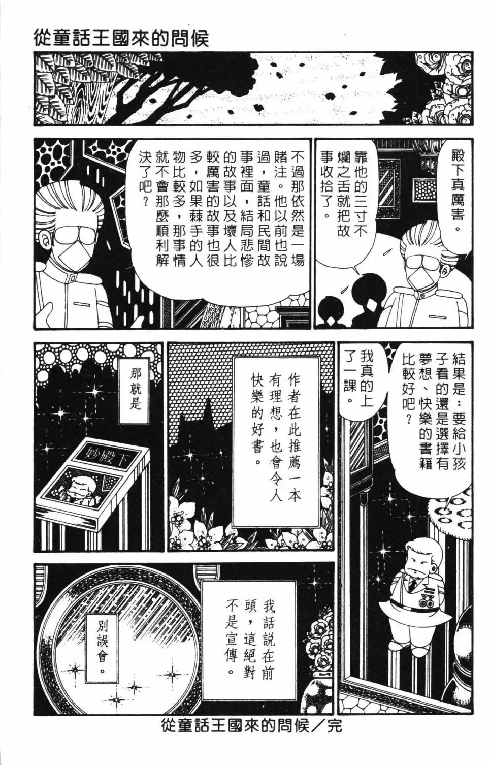 帕塔利洛! 第29卷 第159页