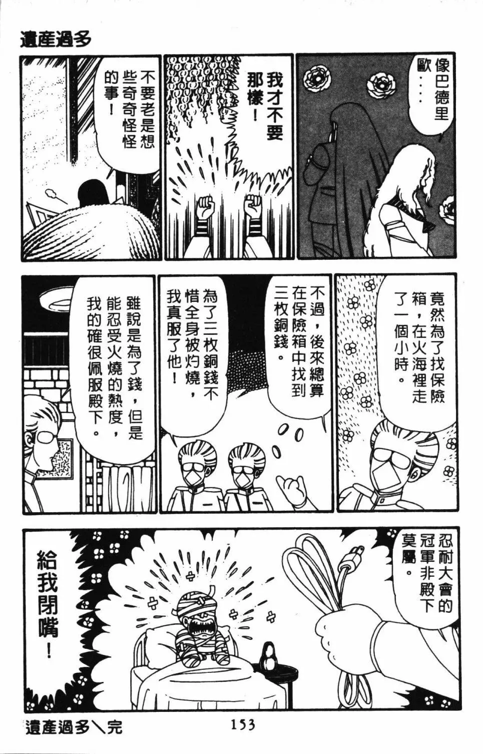 帕塔利洛! 第23卷 第159页