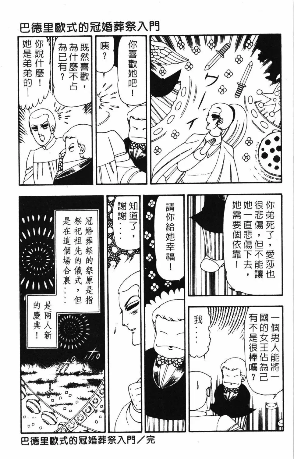 帕塔利洛! 第21卷 第159页