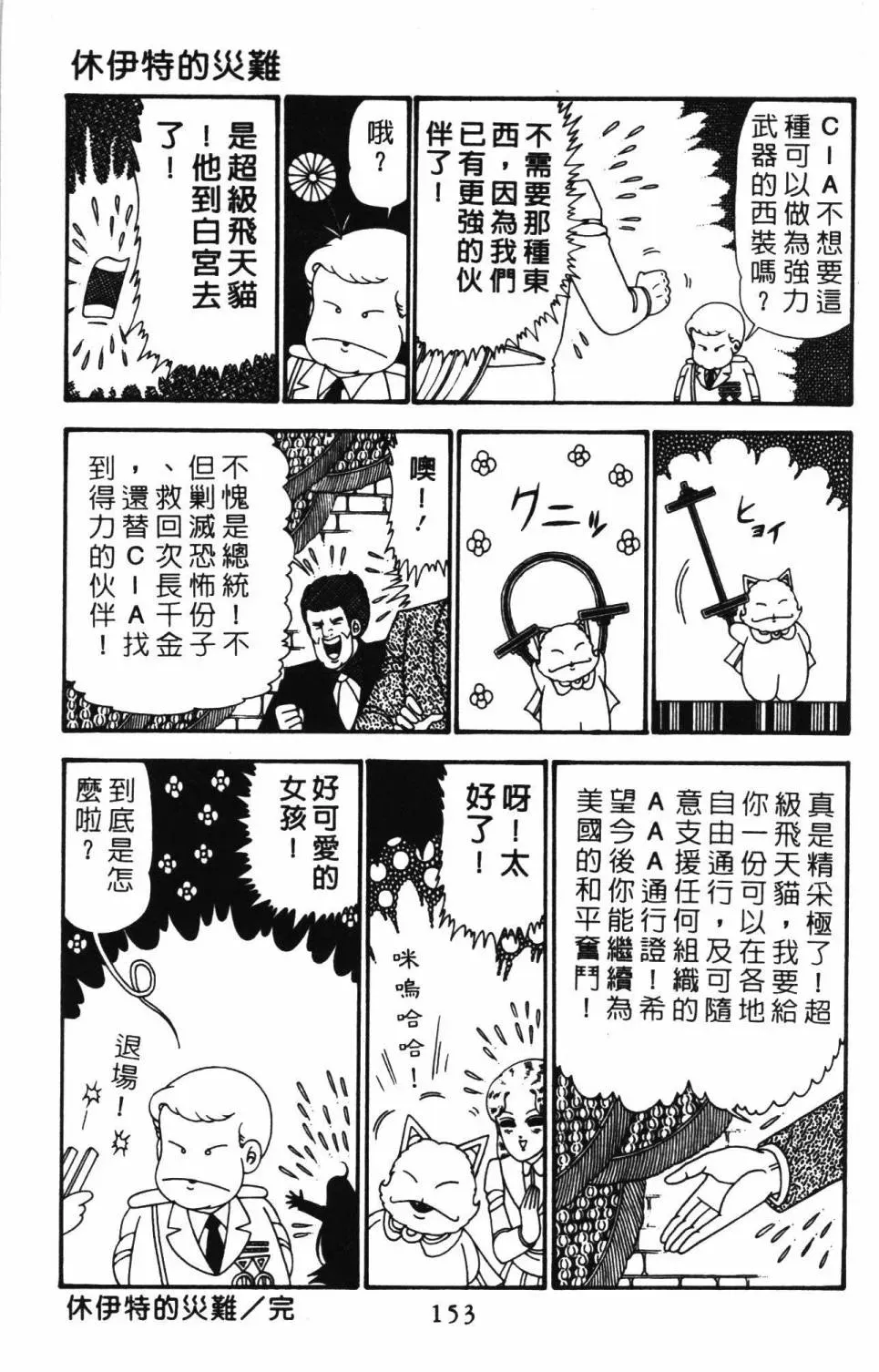 帕塔利洛! 第24卷 第159页