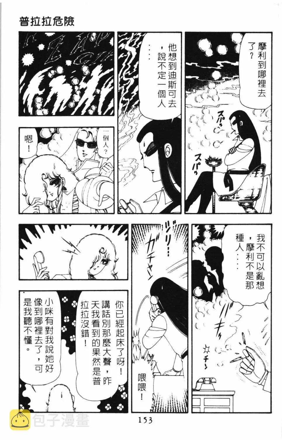 帕塔利洛! 第15卷 第159页