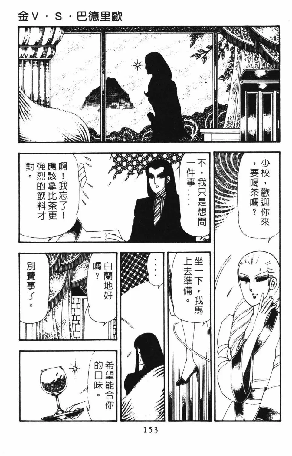 帕塔利洛! 第18卷 第159页