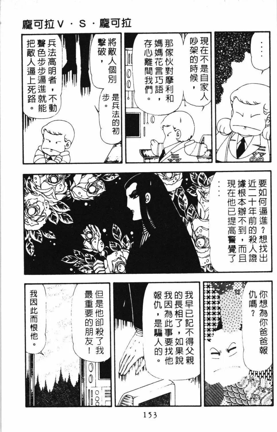 帕塔利洛! 第17卷 第159页