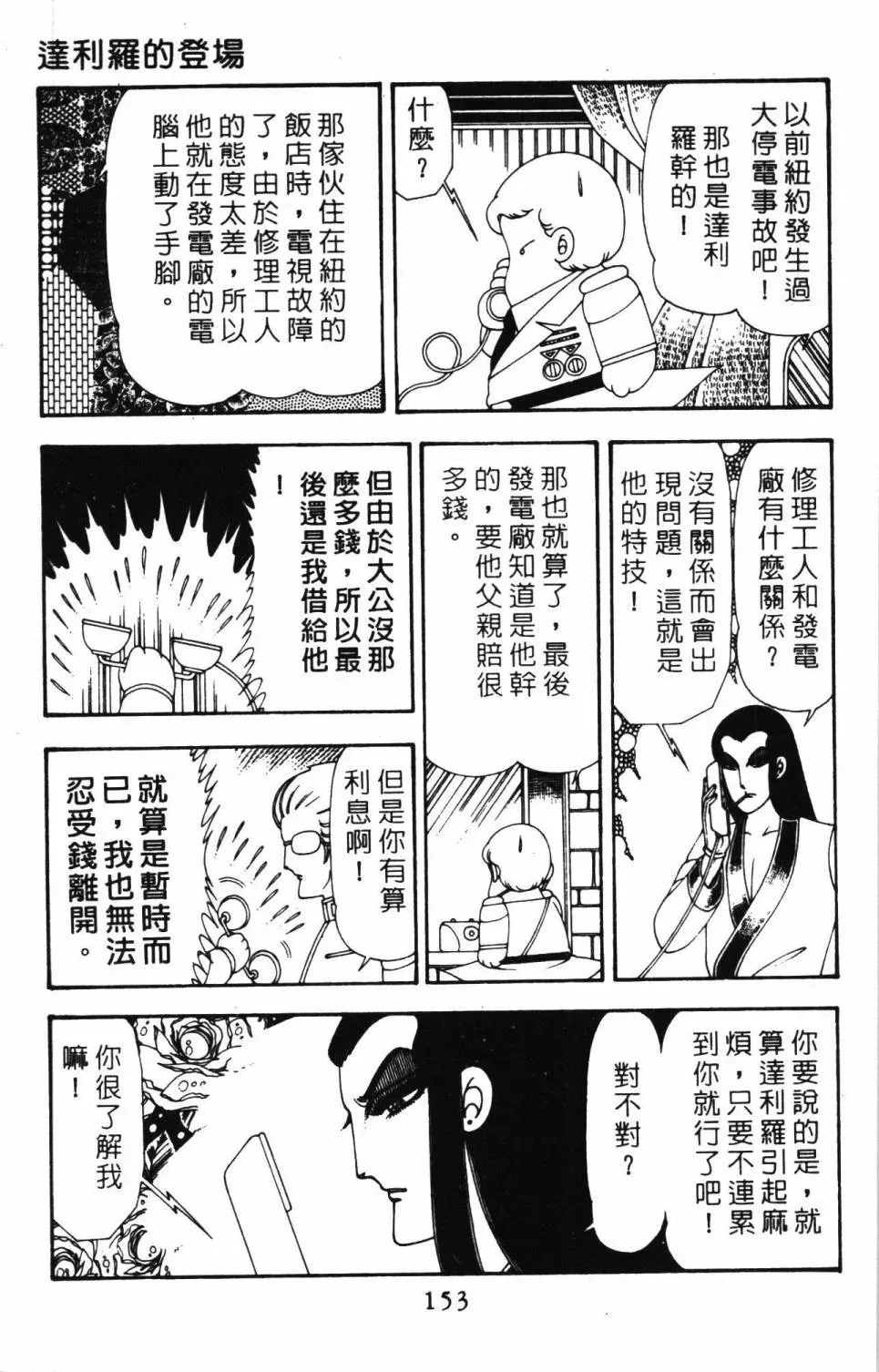 帕塔利洛! 第20卷 第159页